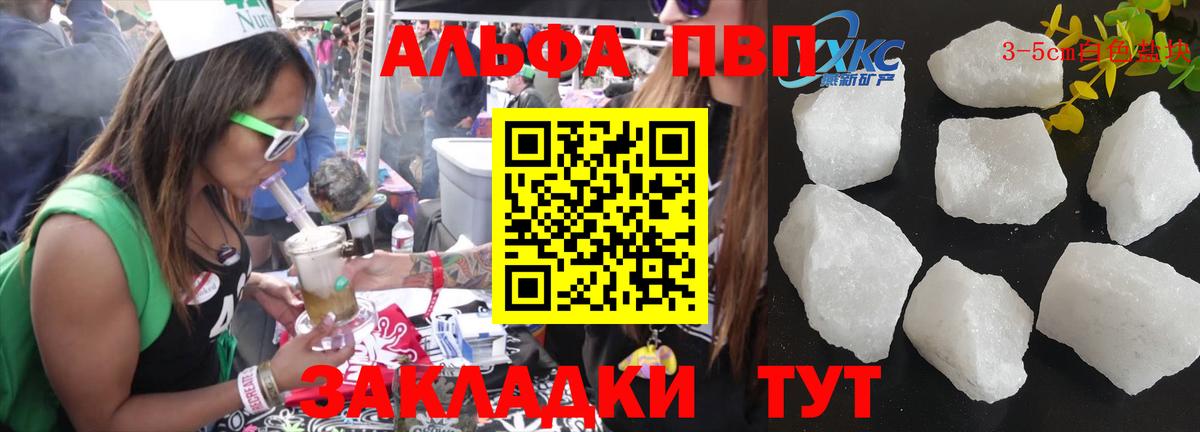 A PVP Соль Энгельс
