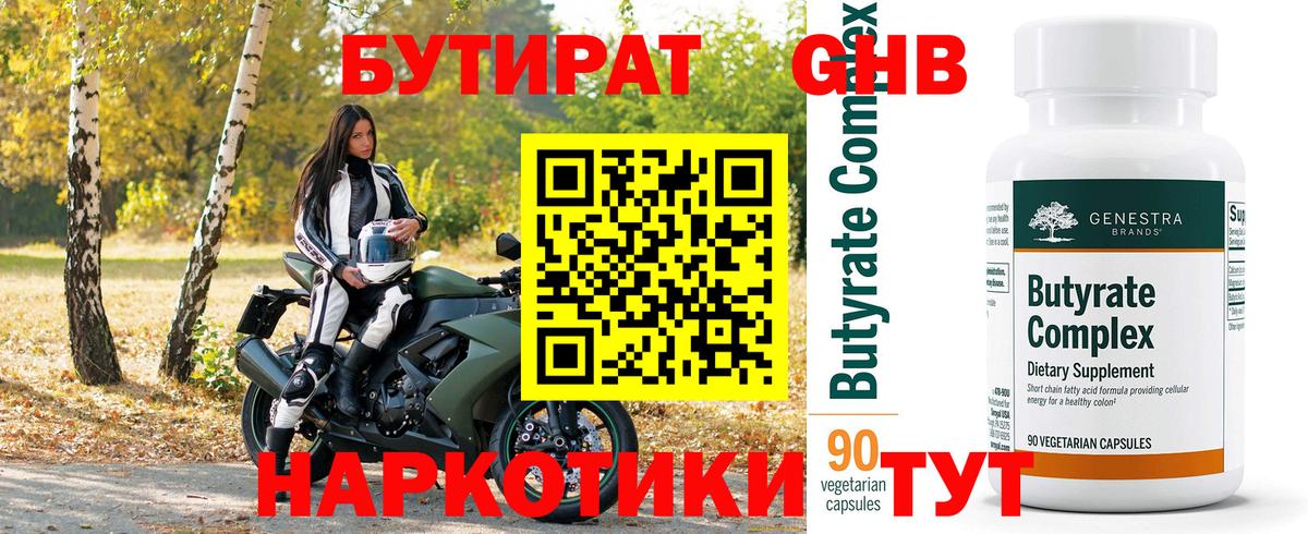 БУТИРАТ бутик  Вход с VPN  БУТИРАТ  Энгельс 