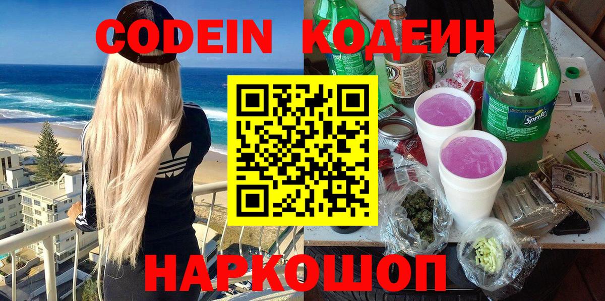 Энгельс  Кодеин напиток Lean (лин)  Вход с VPN 