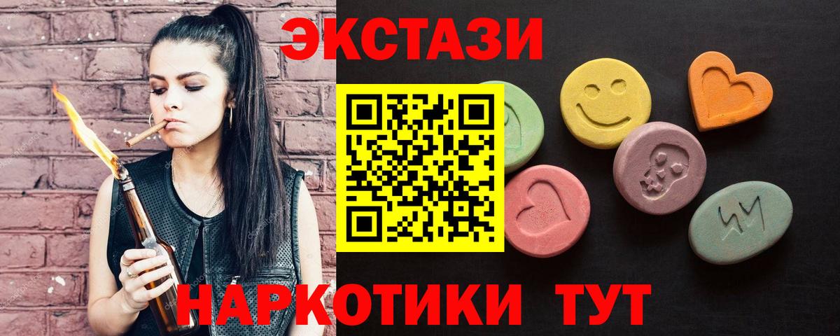 Экстази 250 мг  ЭКСТАЗИ  Вход с VPN  Энгельс  ЭКСТАЗИ диски 