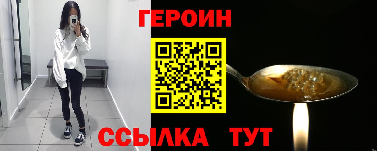 ГЕРОИН  ГЕРОИН герыч  Вход с VPN  Энгельс 