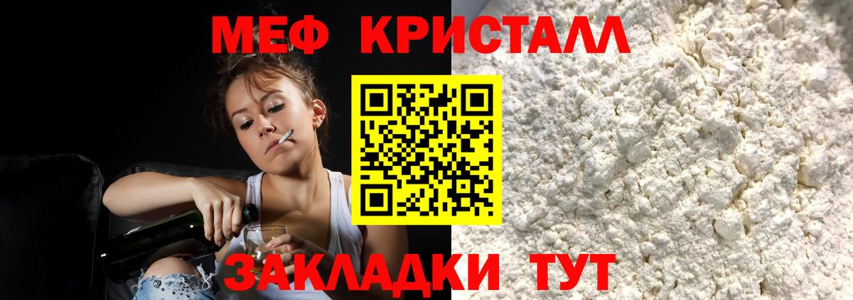 МЕФ mephedrone  Меф кристаллы  Энгельс  Вход с VPN 