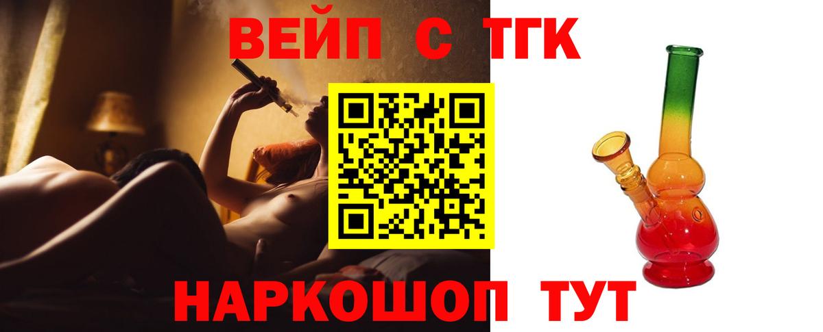 ТГК THC oil Энгельс